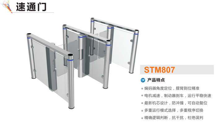 肥东县速通门STM807