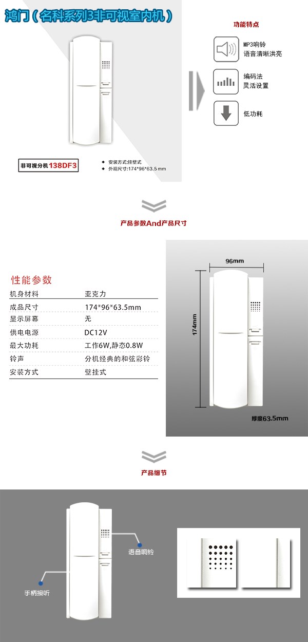 肥东县非可视室内分机